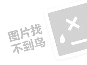 仙宜岱内衣（创业项目答疑）